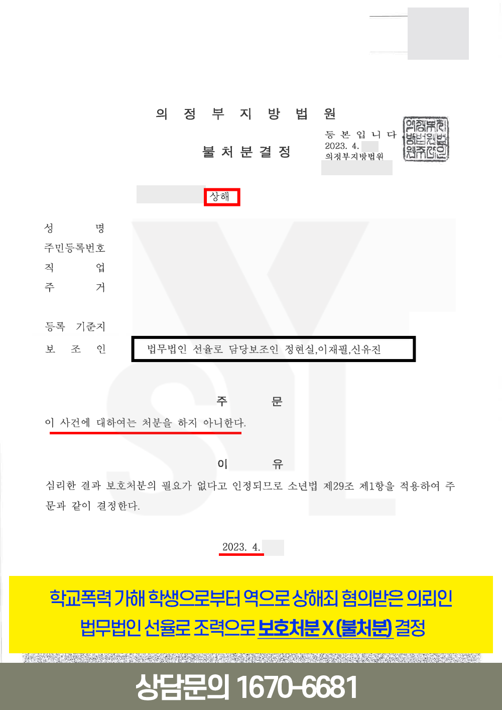 미성년자 상해죄 7.png