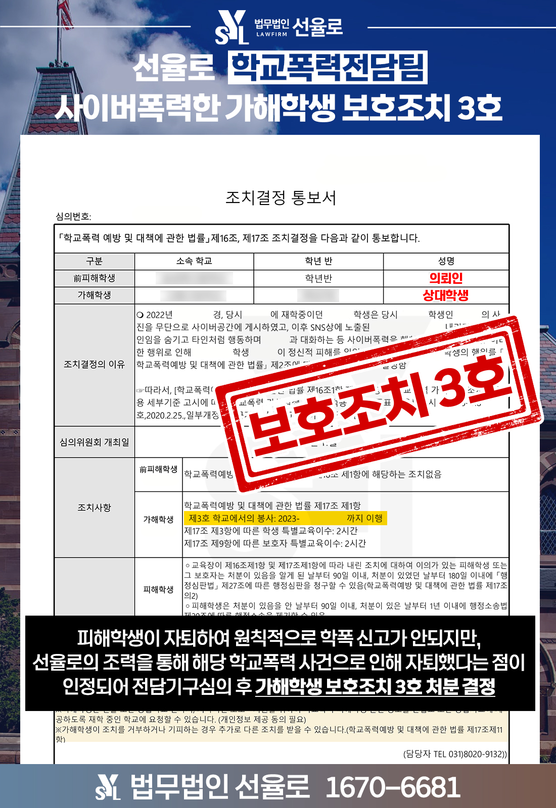 수원학교폭력변호사 9.jpg