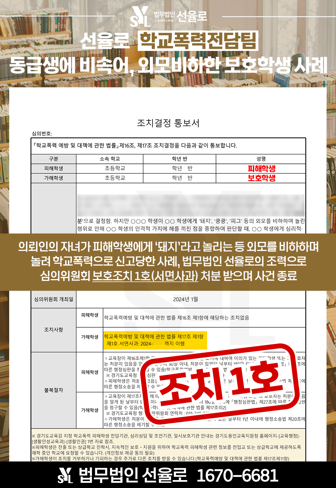 화성학교폭력변호사 9.png