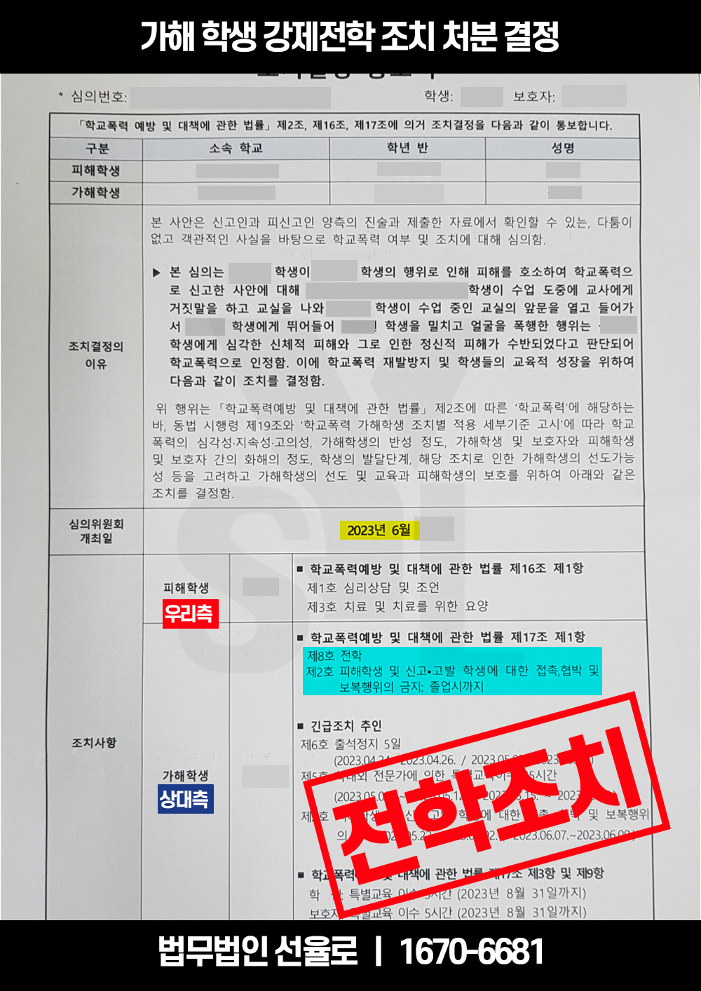 학교폭력신고 강제전학 12.jpg