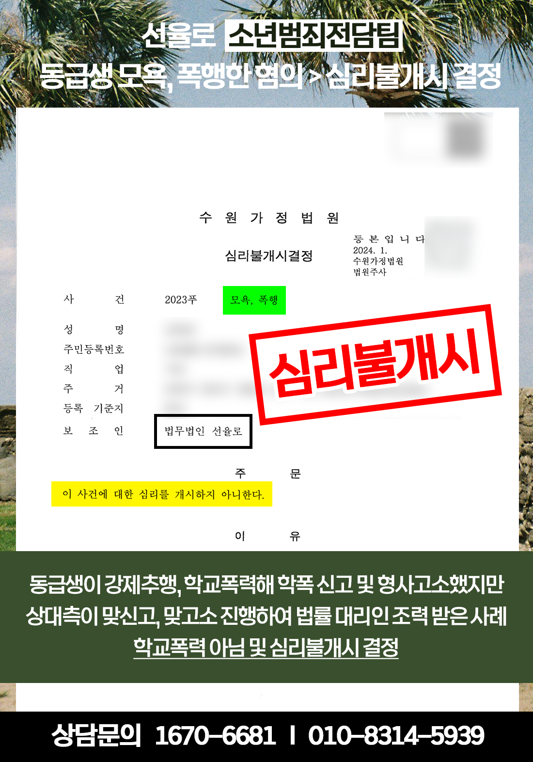 수원소년사건전문변호사 7.png