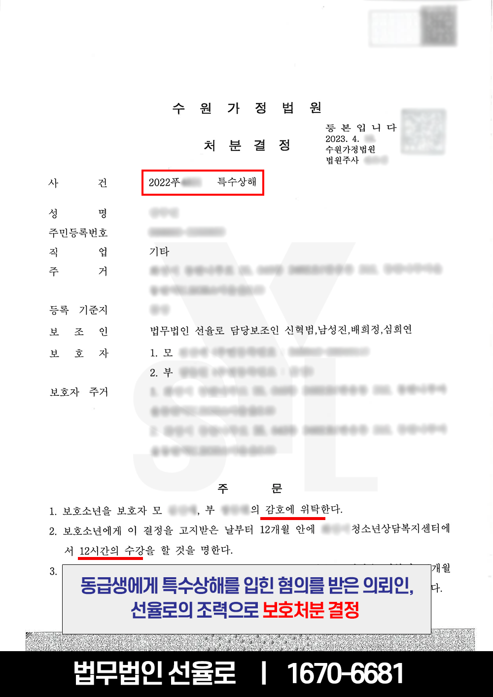 촉법소년특수상해  8.png