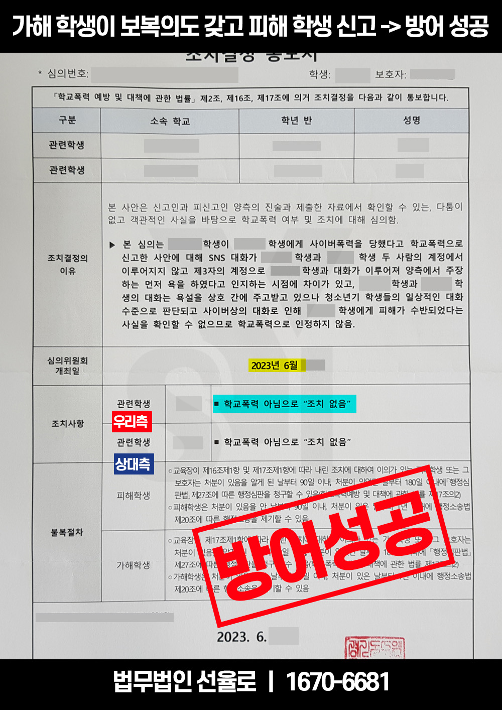 학교폭력신고 강제전학 13.jpg