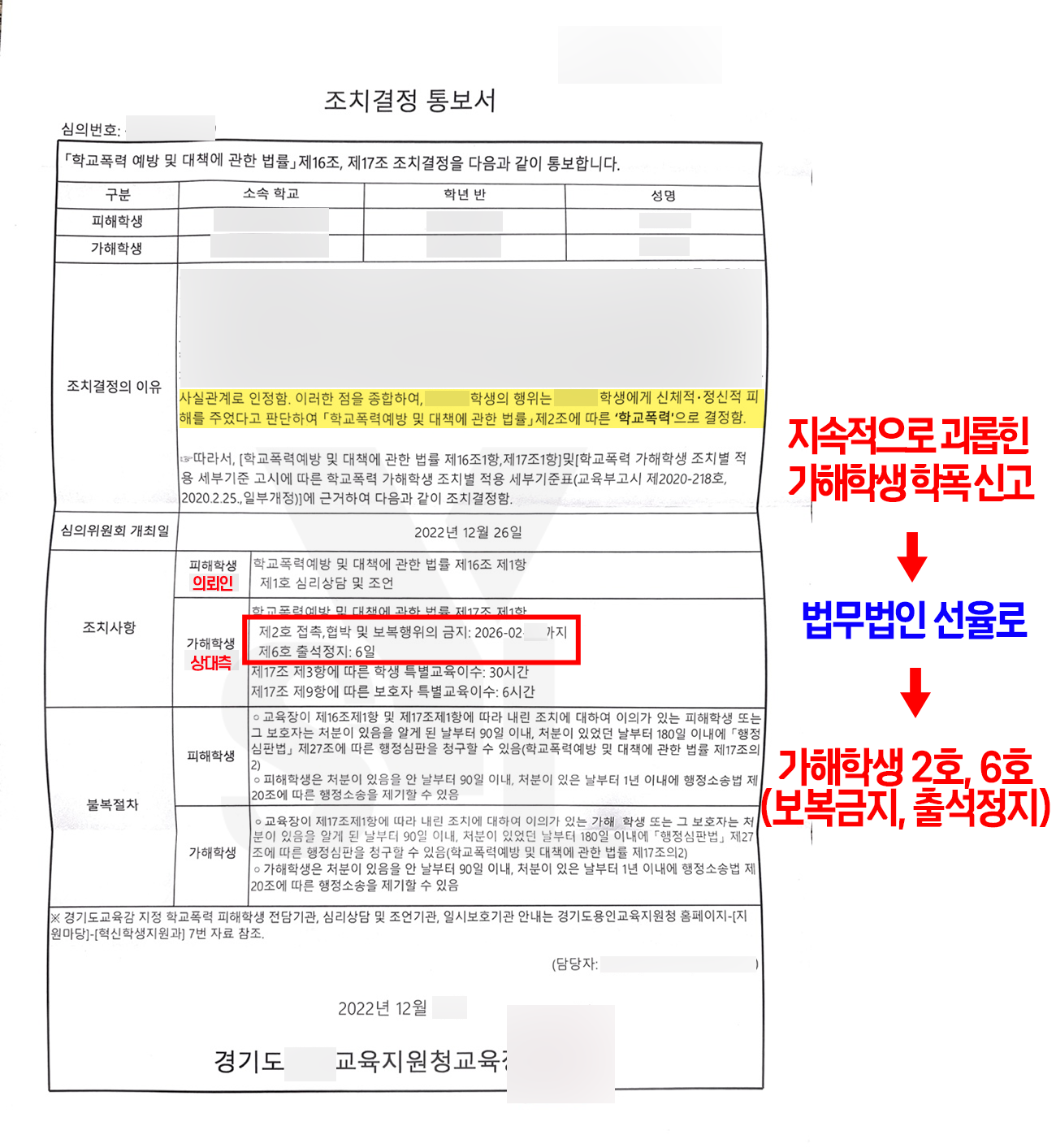 가해학생 출석정지.png