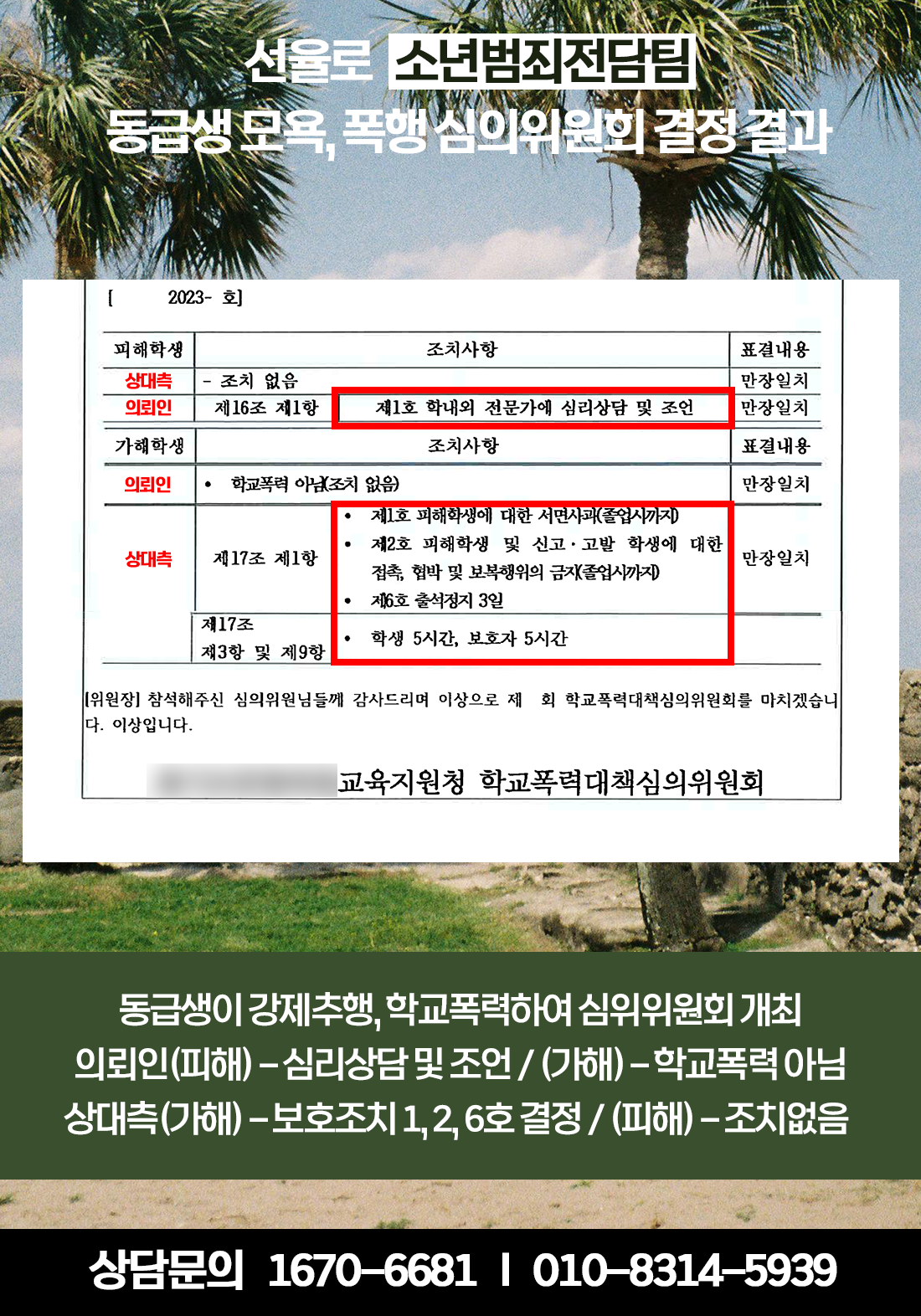 수원소년사건전문변호사 7-1.png