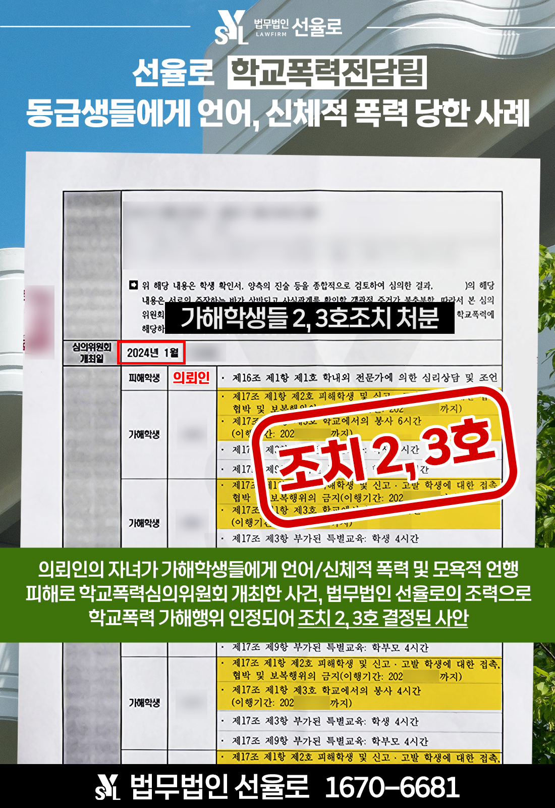 수원학폭변호사선임 8.png