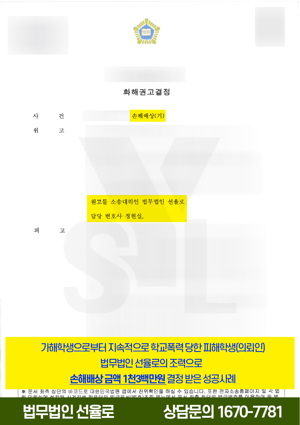 학교폭력 손해배상청구 5.png