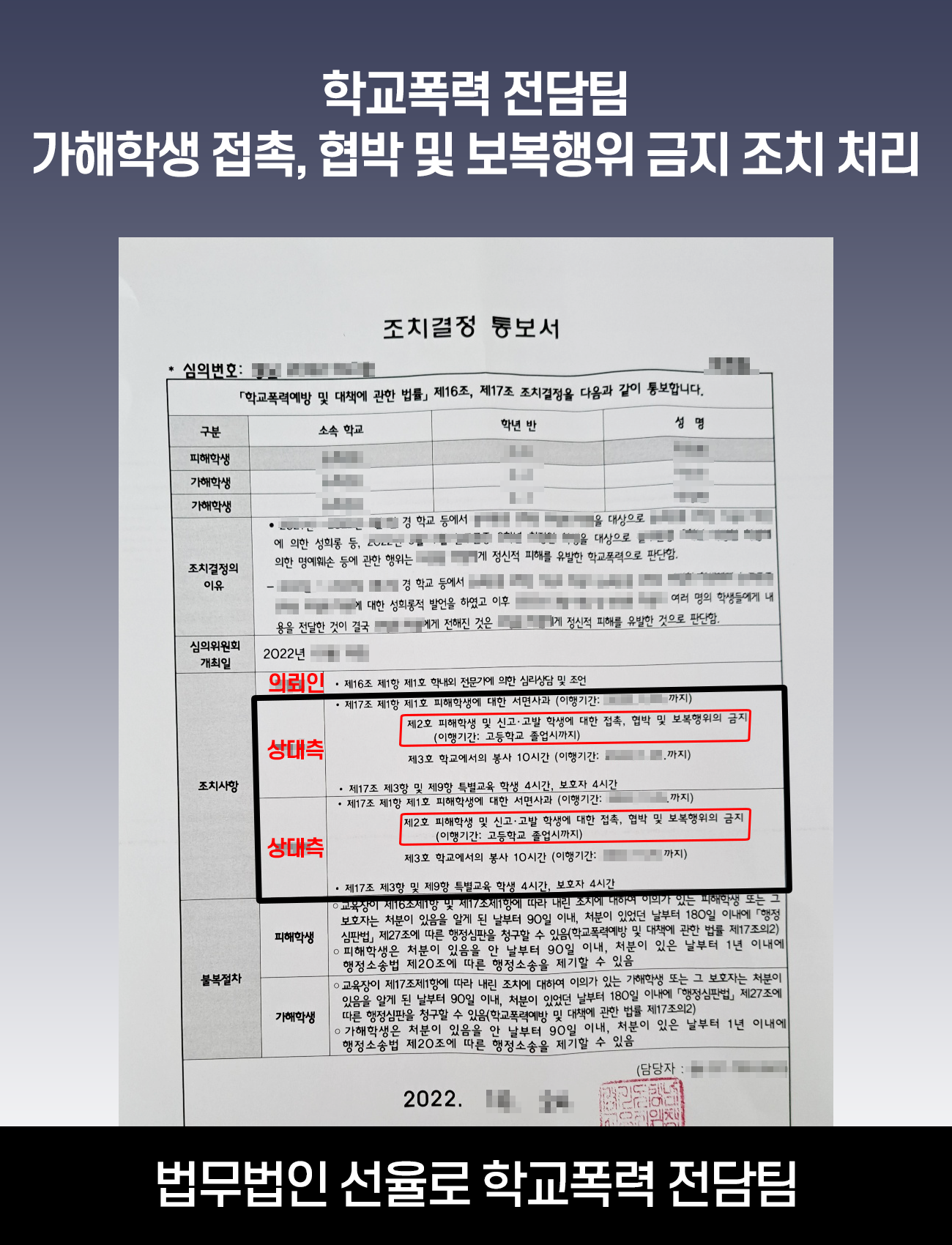 성남학교폭력변호사 11.png
