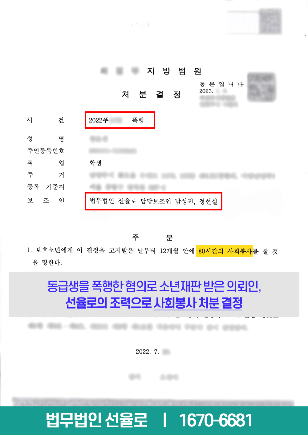 안양보호소년변호사 9.png
