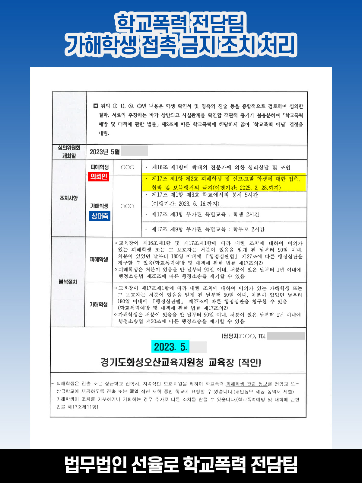 학교폭력 2호 접촉금지 조치 11.jpg