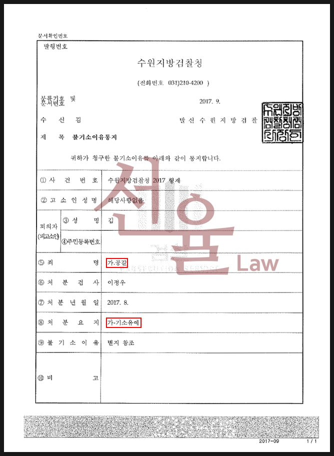 징계조치 공갈죄 학교폭력.jpg