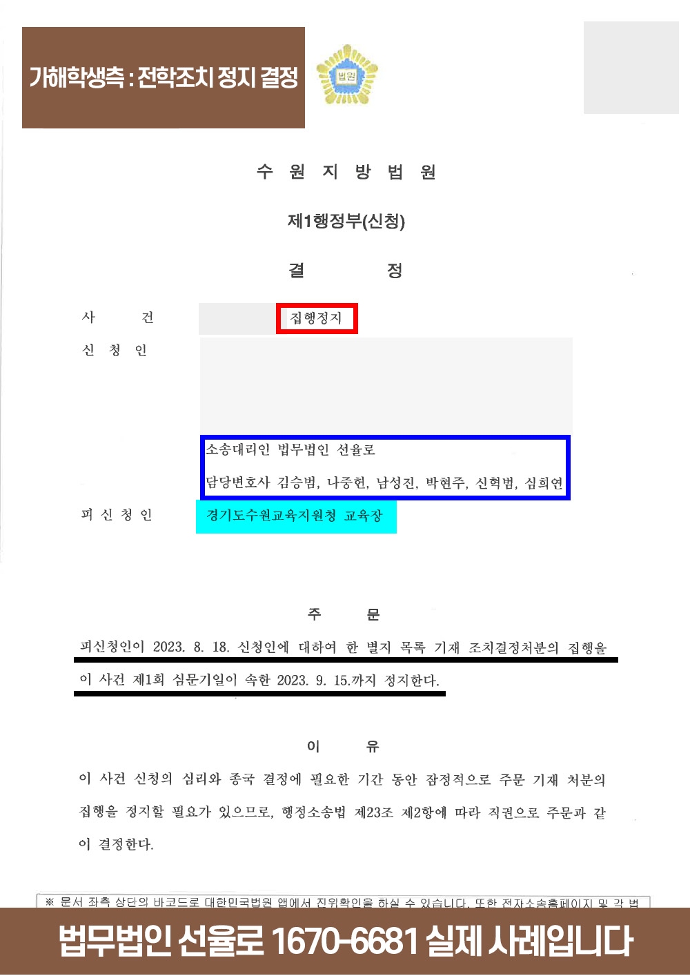 학교폭력 집행정지 12.jpg
