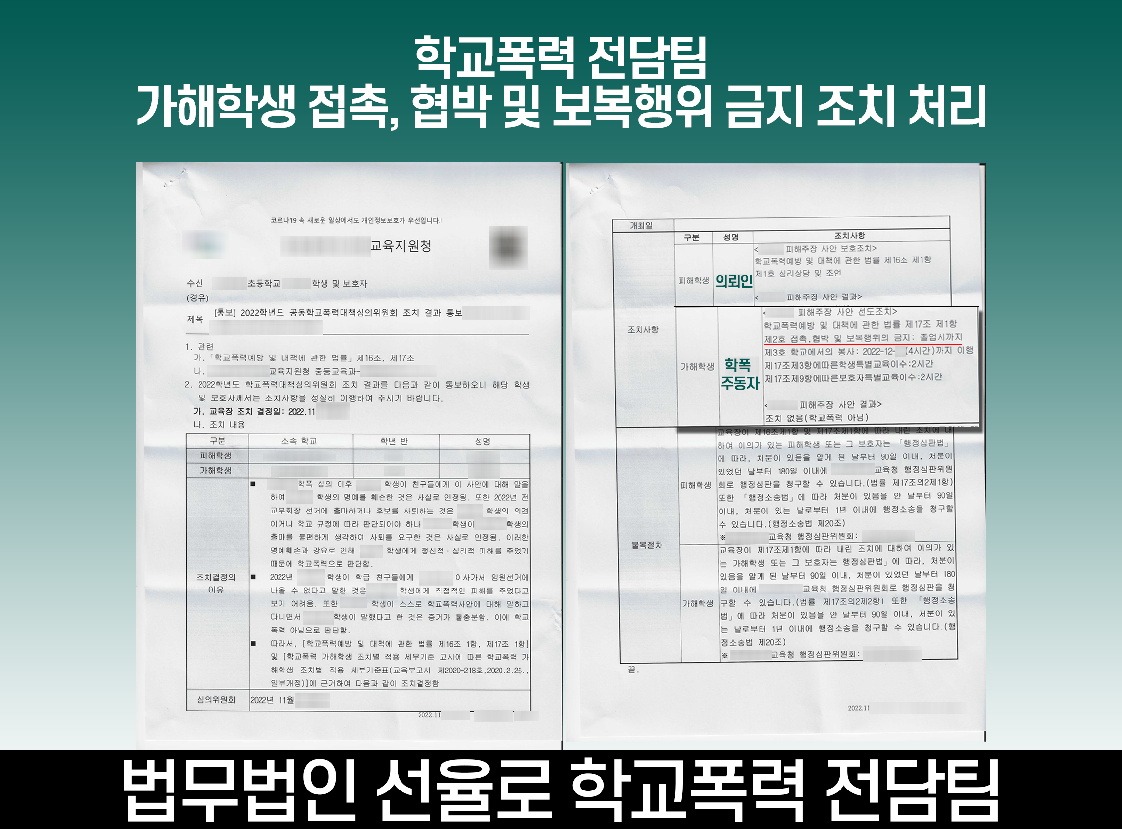 화성학교폭력변호사 10.png