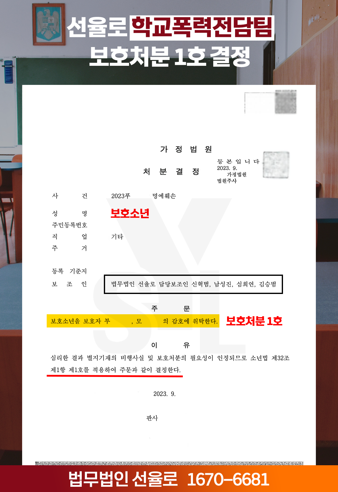 시흥학교폭력변호사 명예훼손 8-1.png