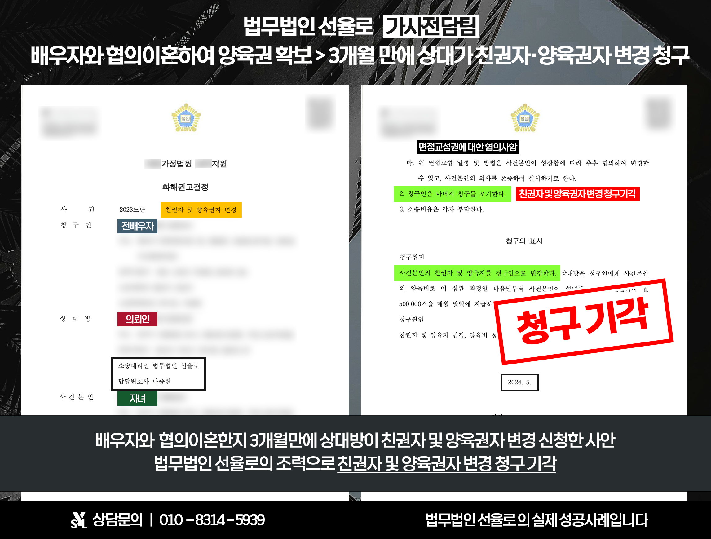 양육권변경소송방어 7.png