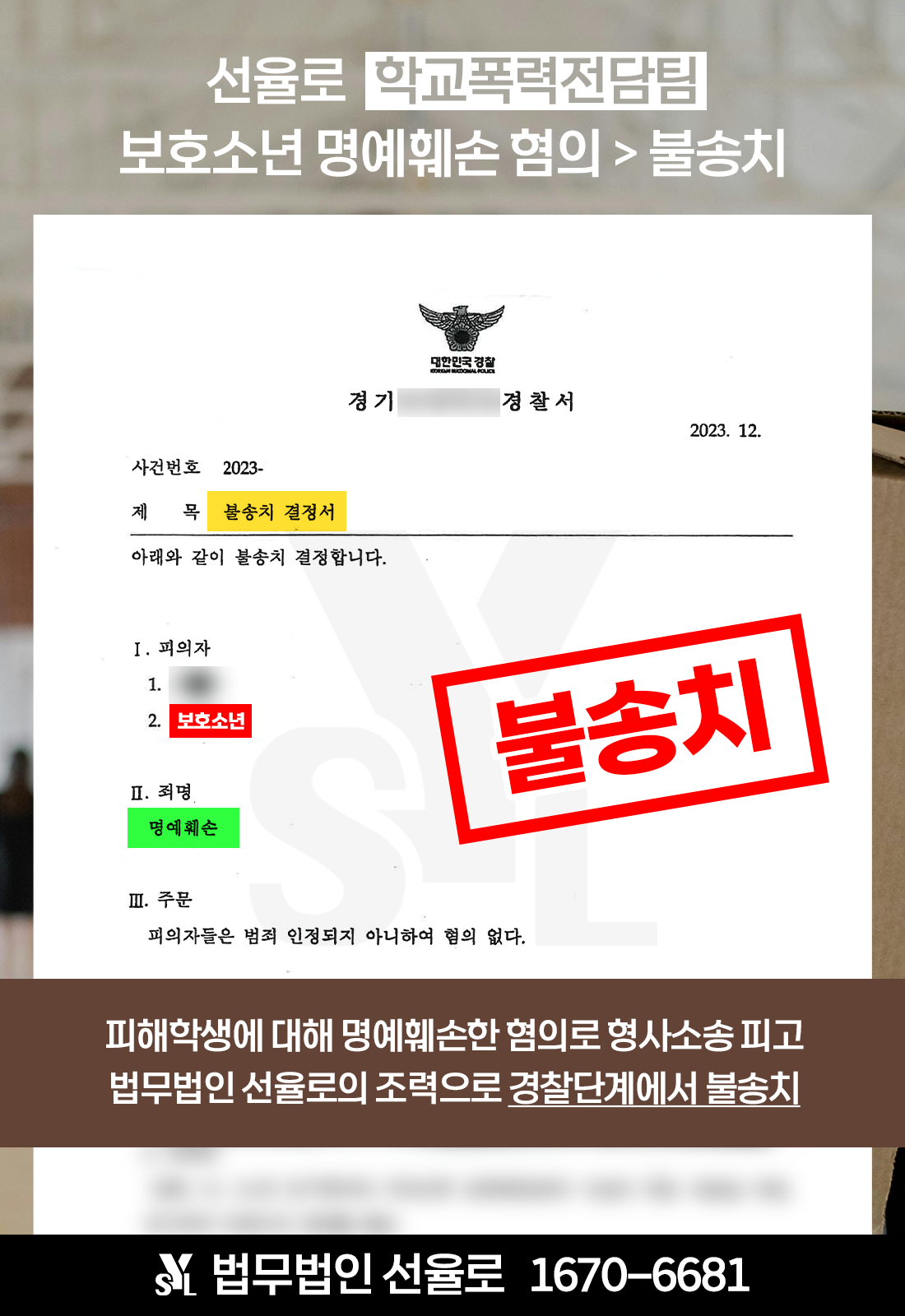 수원학교폭력가해자변호사 11-1.png