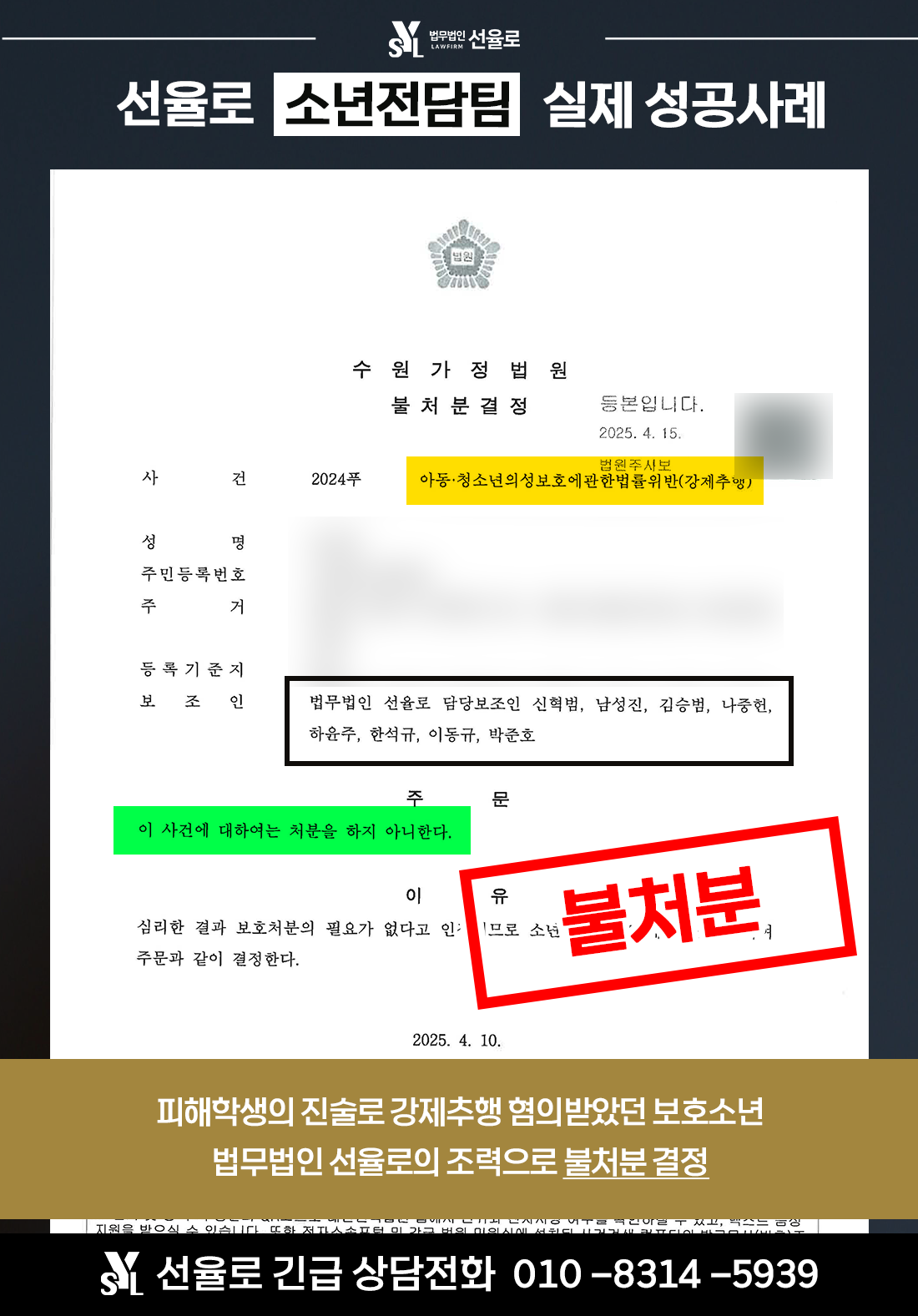 수원소년재판변호사 강제추행 (4).png