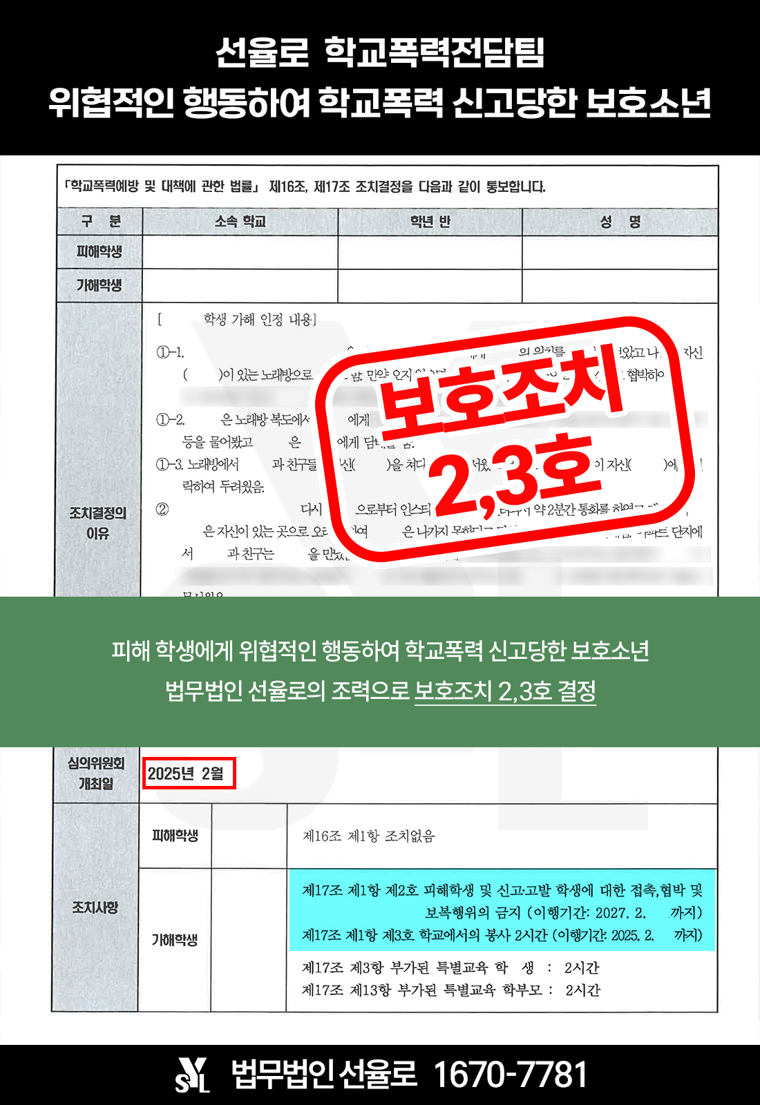 양주학폭가해자변호사 8.jpg